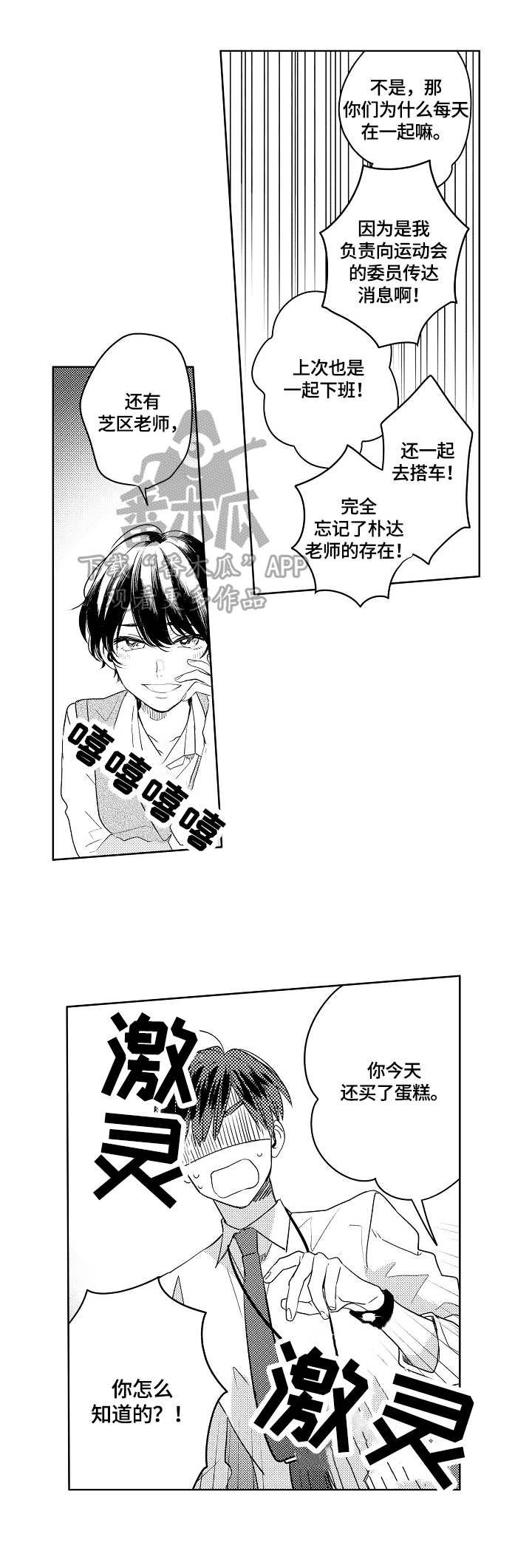 暴躁老阿姨csgo热门英雄漫画,第3章：绯闻5图