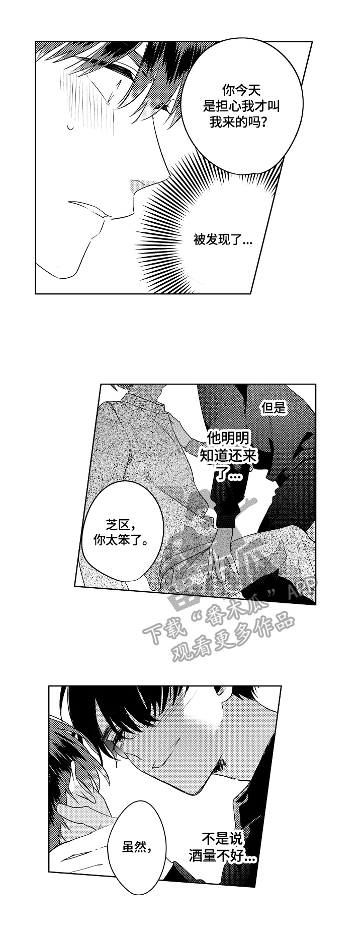 暴躁老师电影完整版漫画,第16章：太嫩了点（完结）1图
