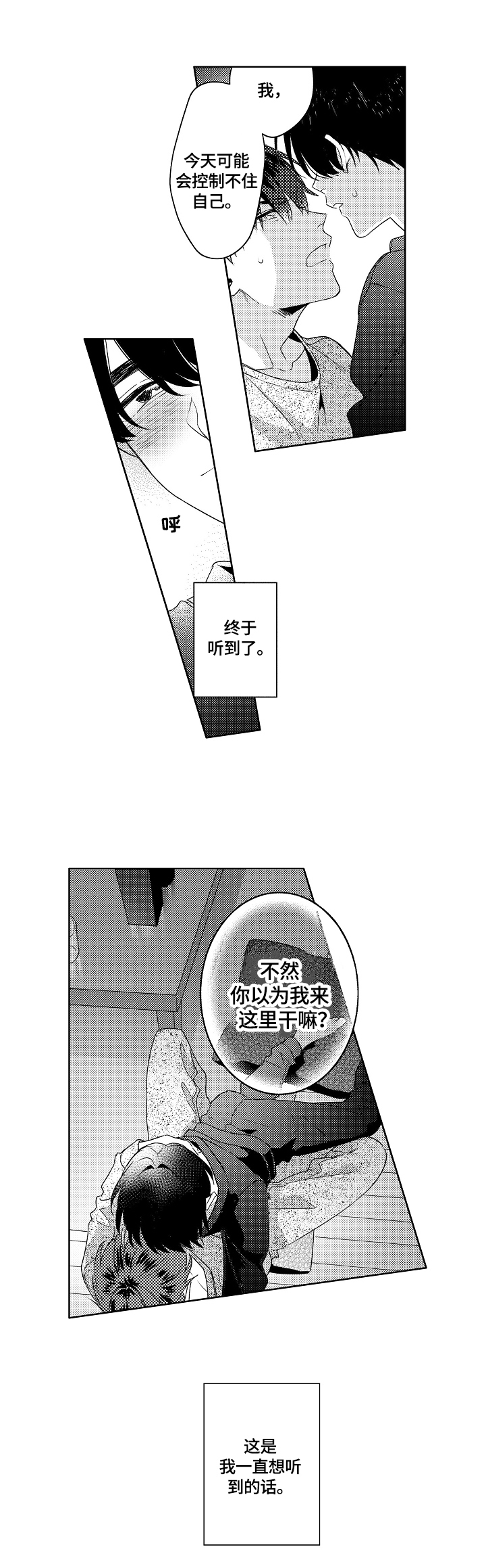 暴躁老师电影完整版漫画,第16章：太嫩了点（完结）3图