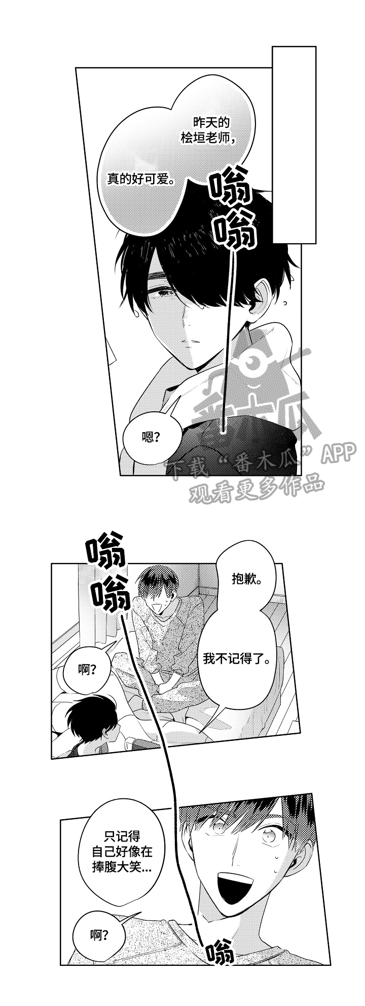 暴躁老师电影完整版漫画,第16章：太嫩了点（完结）4图