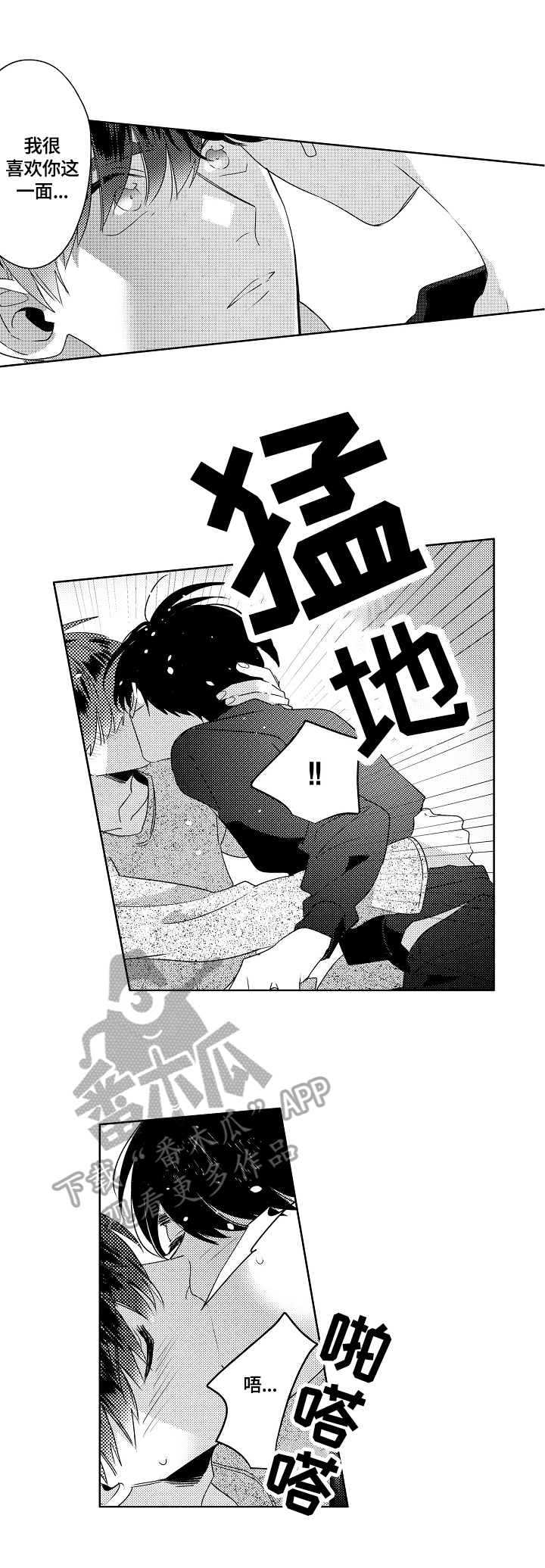 暴躁老师电影完整版漫画,第16章：太嫩了点（完结）2图