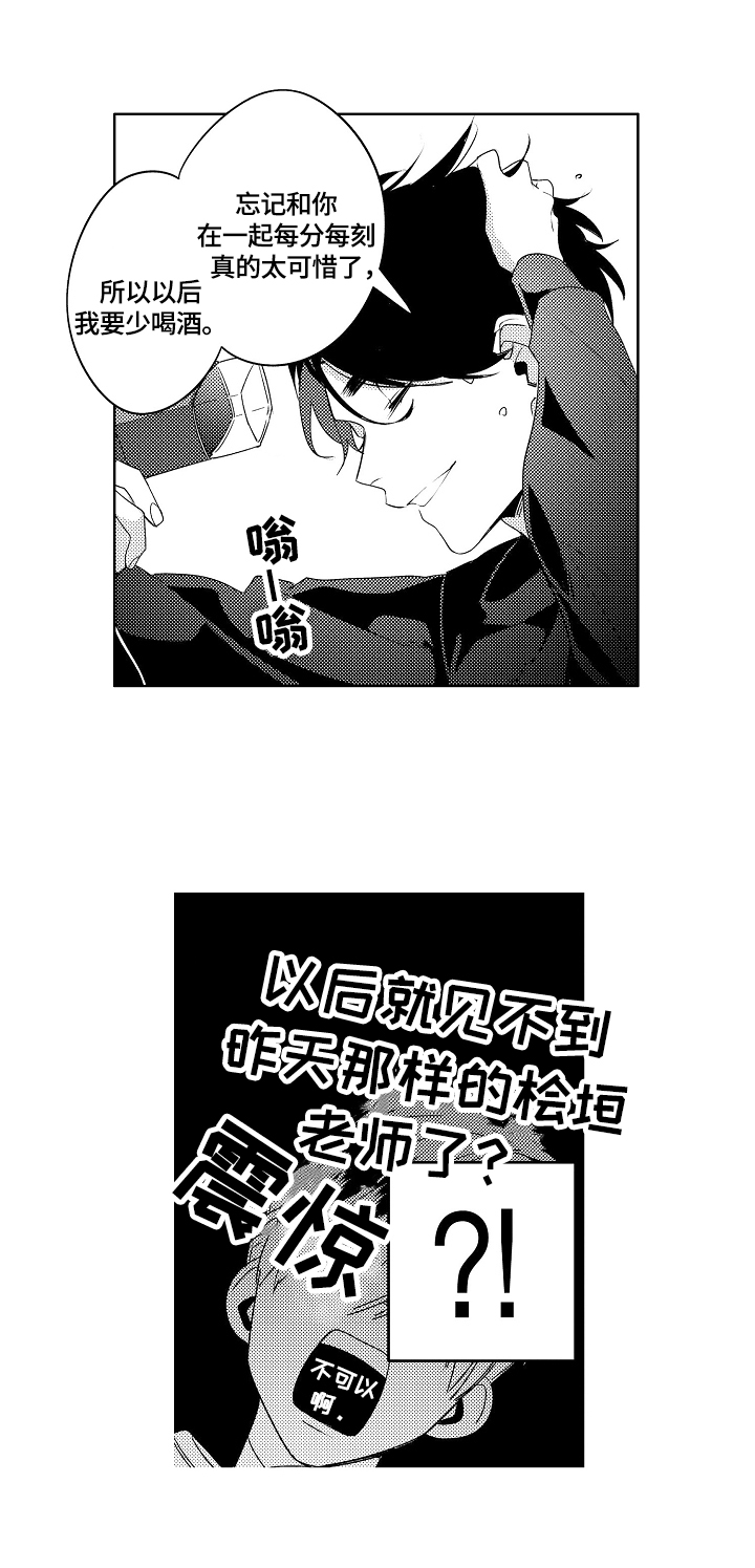 暴躁老师电影完整版漫画,第16章：太嫩了点（完结）5图