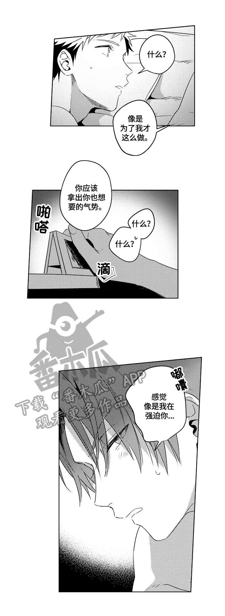 我的暴躁的老师漫画,第22章：【外传】因为喜欢3图