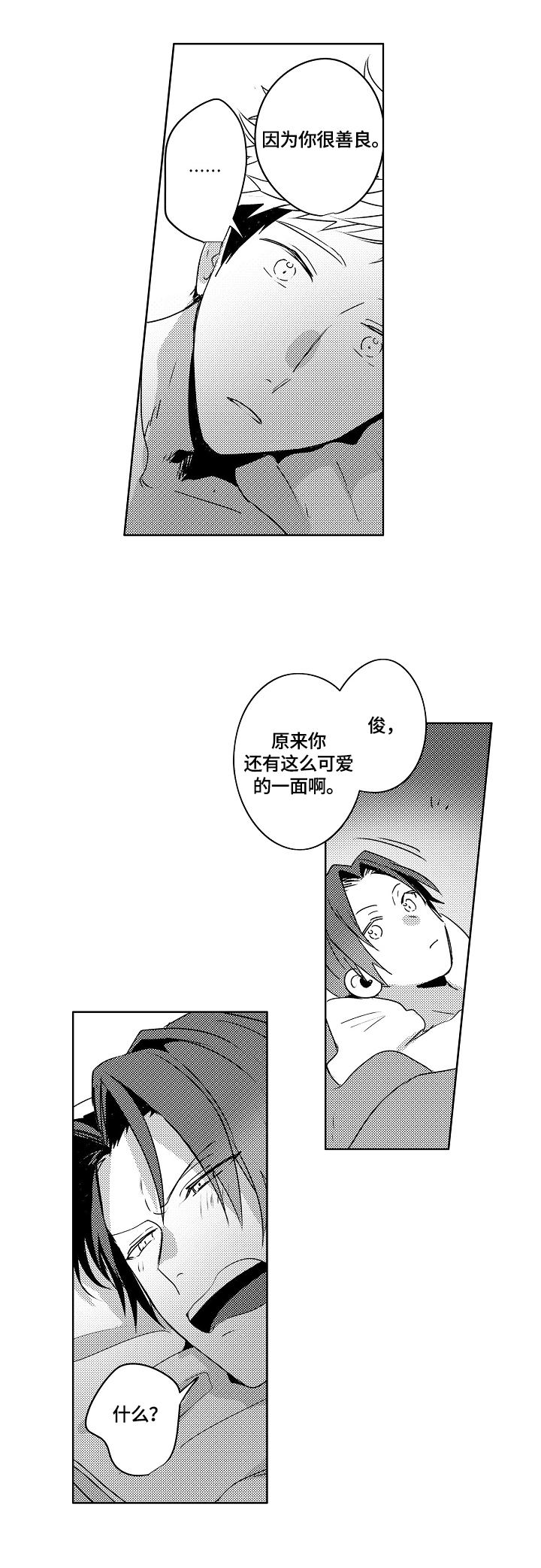 我的暴躁的老师漫画,第22章：【外传】因为喜欢4图