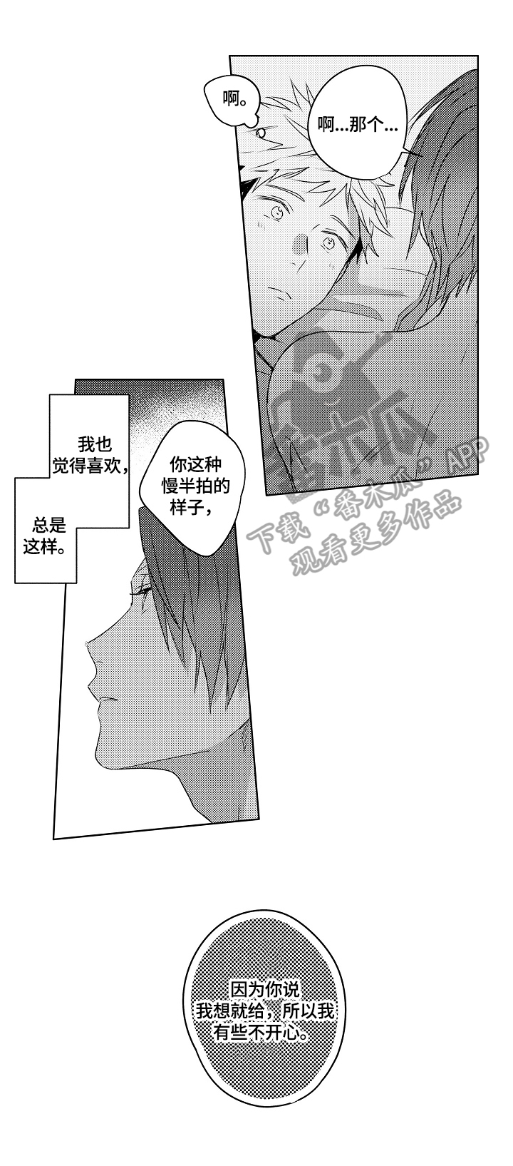 我的暴躁的老师漫画,第22章：【外传】因为喜欢2图
