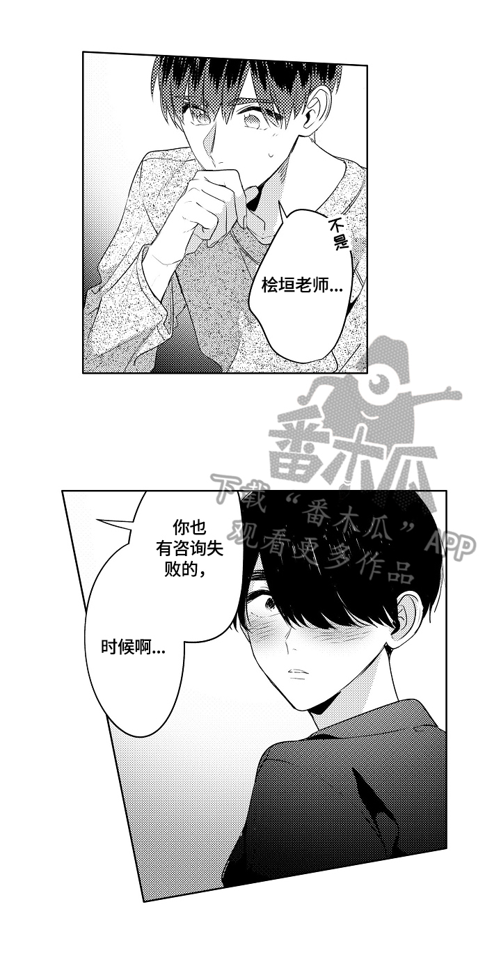 暴躁老师电影名字叫什么漫画,第15章：体质原因4图