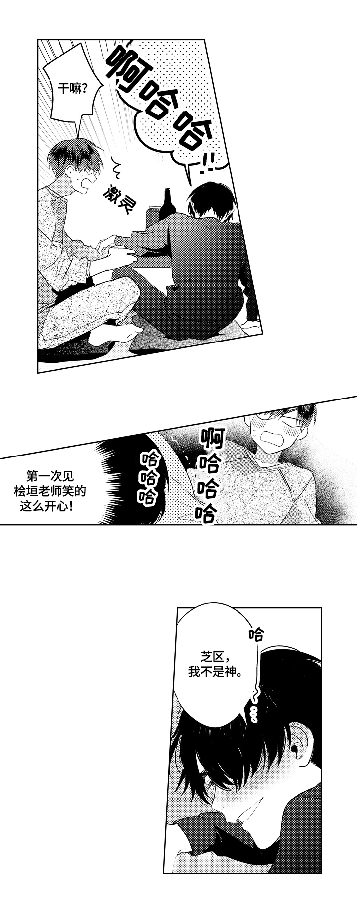 暴躁老师电影名字叫什么漫画,第15章：体质原因5图
