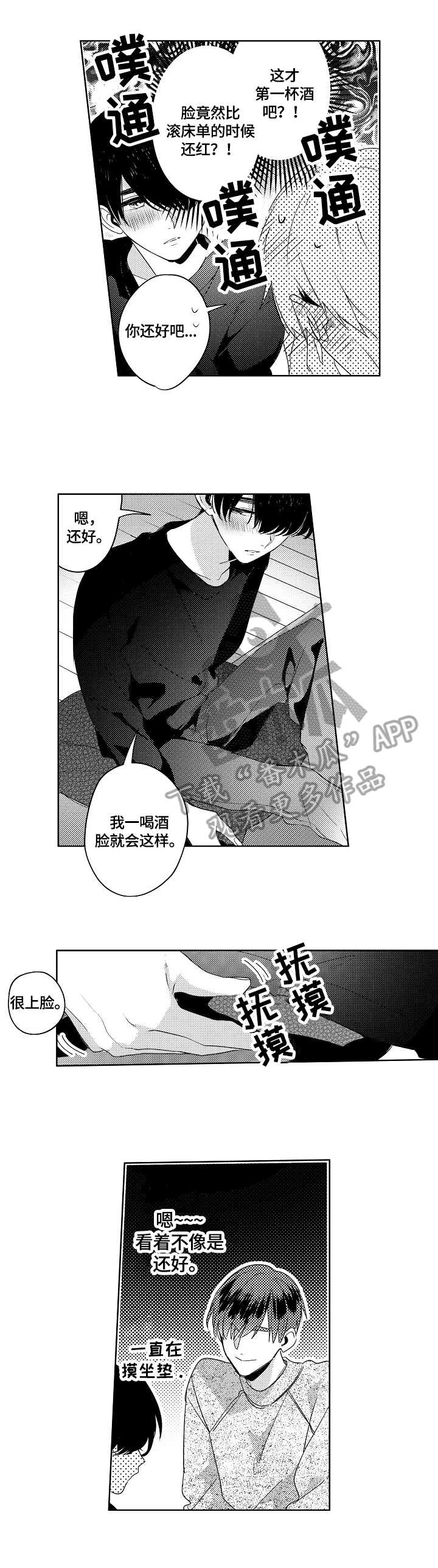 暴躁老师电影名字叫什么漫画,第15章：体质原因1图