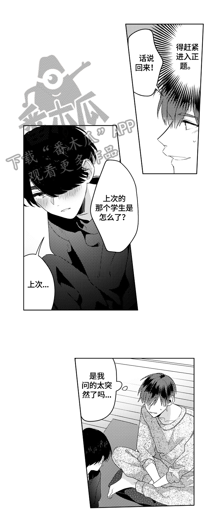 暴躁老师电影名字叫什么漫画,第15章：体质原因2图