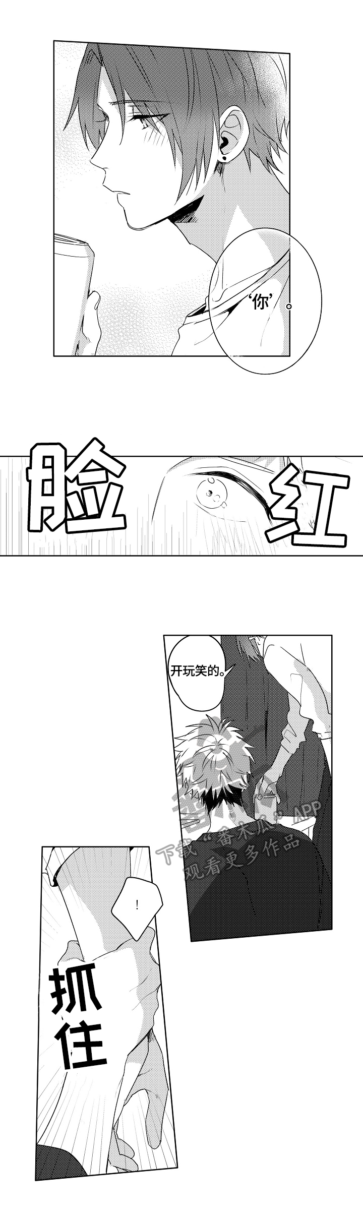 暴躁的老师作文300字漫画,第19章：【外传】拒绝5图