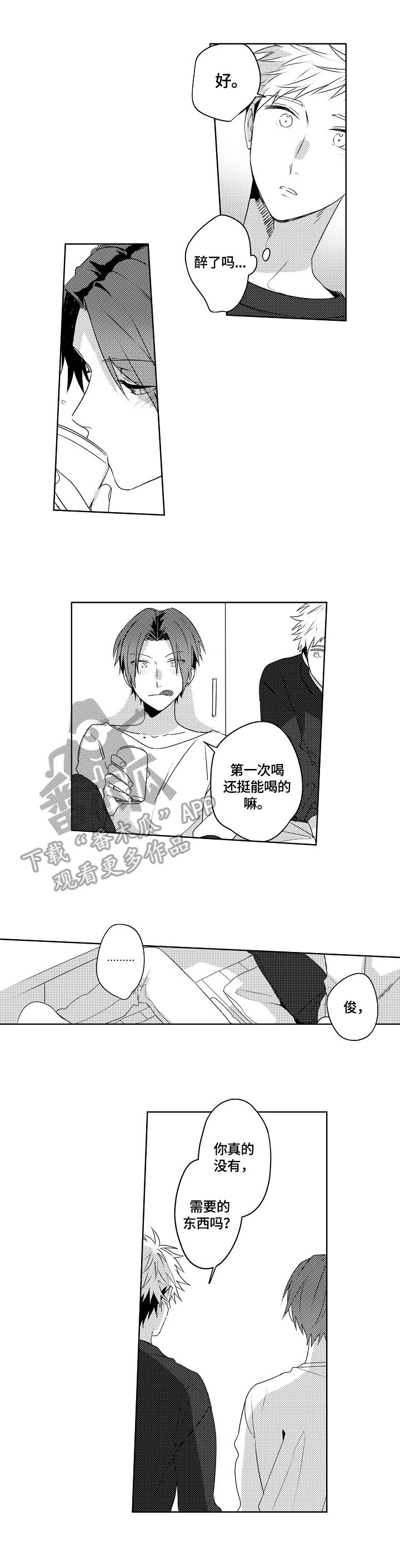 暴躁的老师作文300字漫画,第19章：【外传】拒绝2图