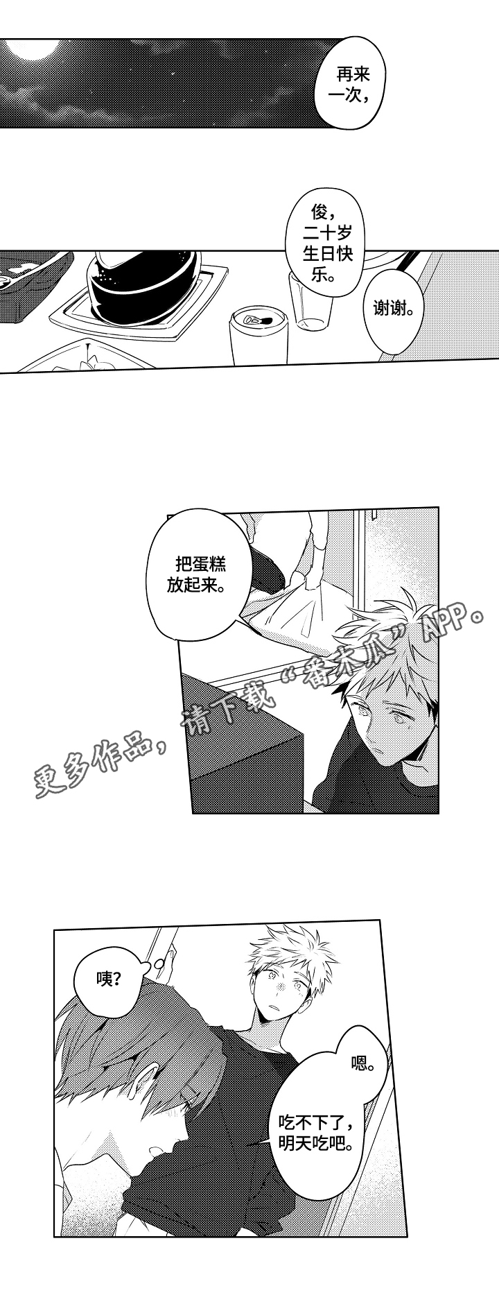 暴躁的老师作文300字漫画,第19章：【外传】拒绝1图