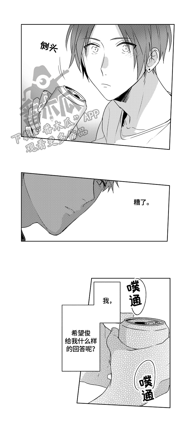 暴躁的老师作文300字漫画,第19章：【外传】拒绝3图