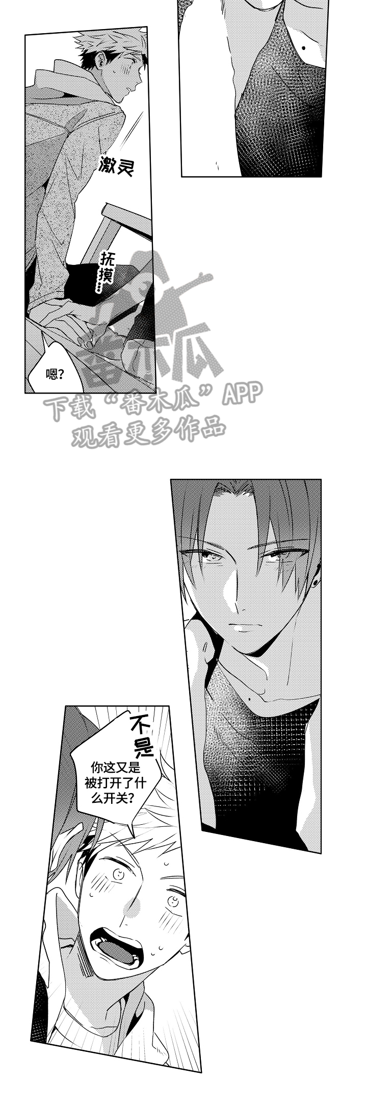 暴躁老师视频全集漫画,第23章：【外传】打开开关5图