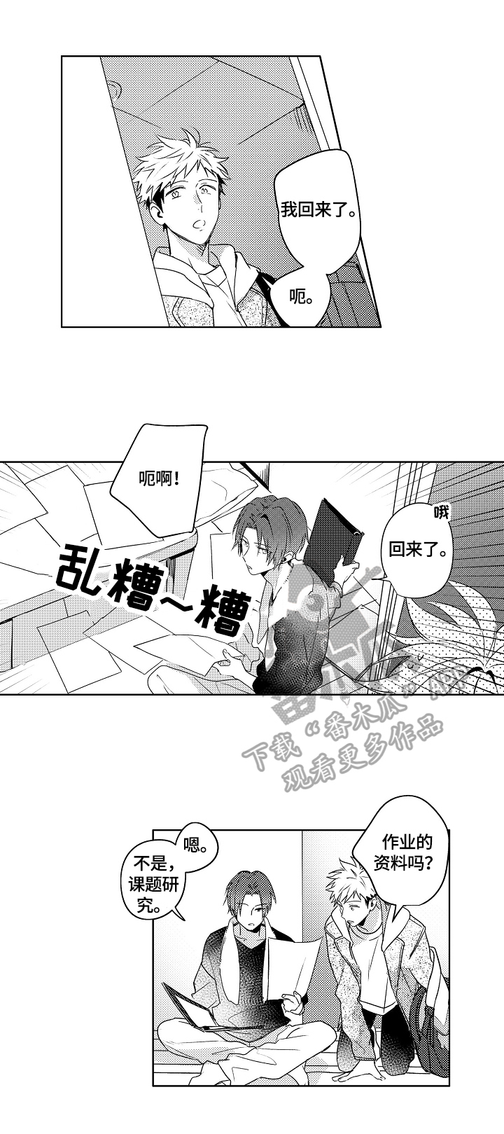 暴躁老师视频全集漫画,第23章：【外传】打开开关2图