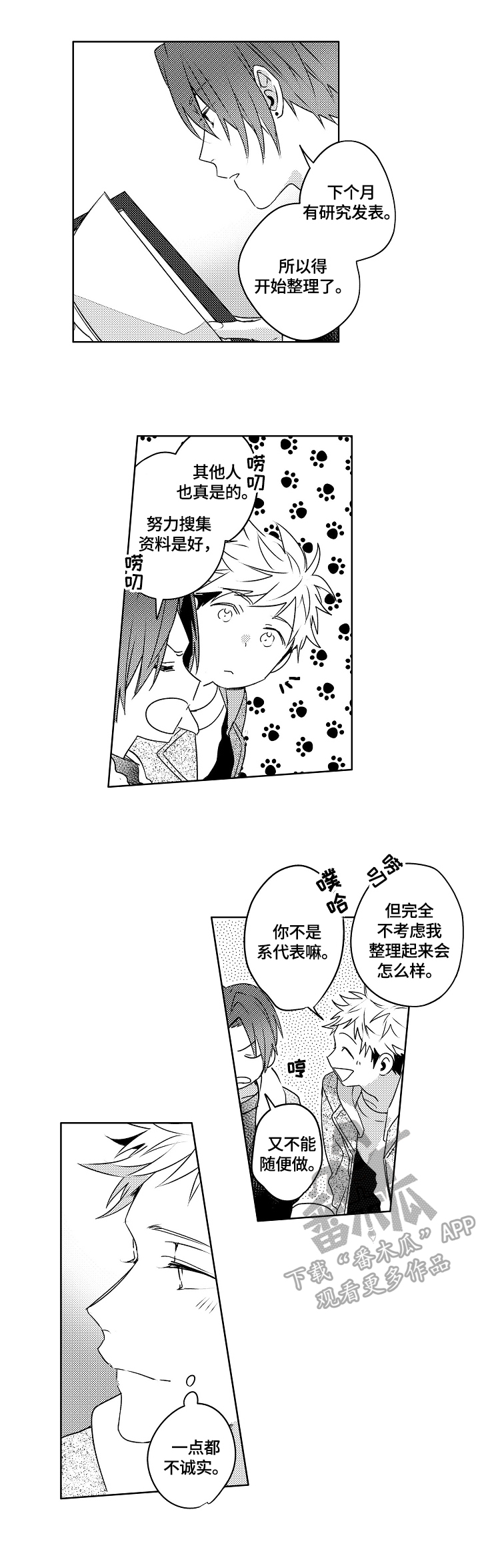 暴躁老师视频全集漫画,第23章：【外传】打开开关3图
