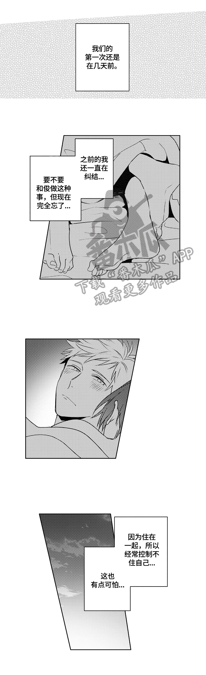 暴躁老师视频全集漫画,第23章：【外传】打开开关1图