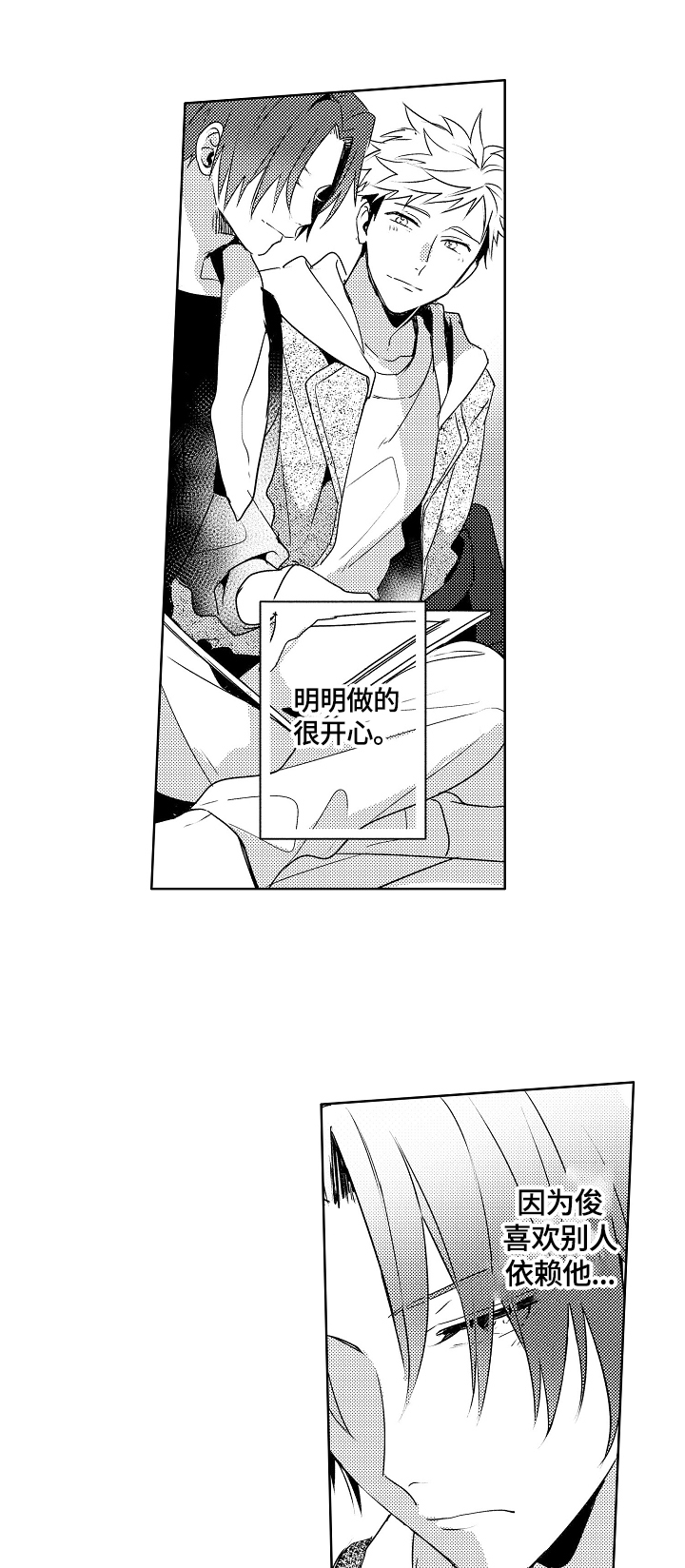 暴躁老师视频全集漫画,第23章：【外传】打开开关4图