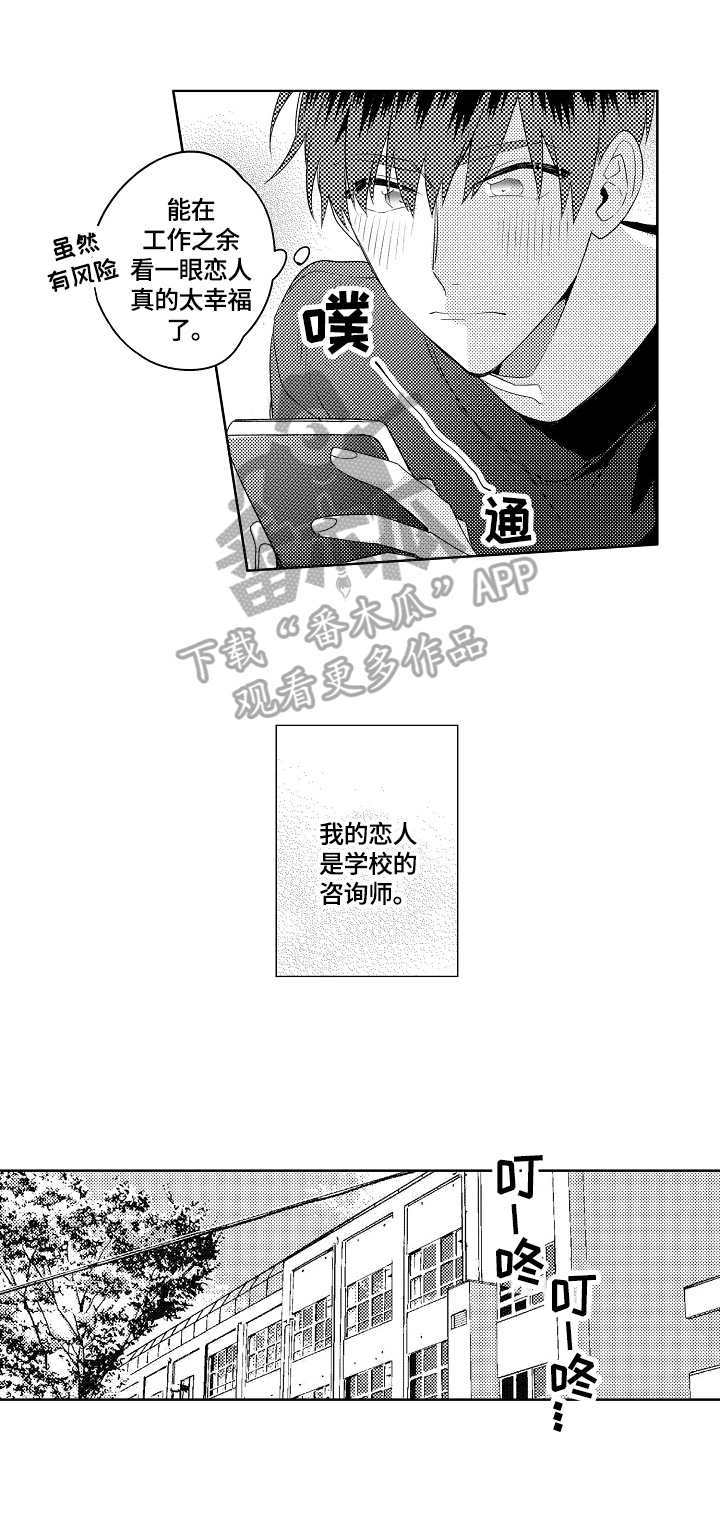 暴躁老师和温柔型老师漫画,第12章：在意的氛围3图