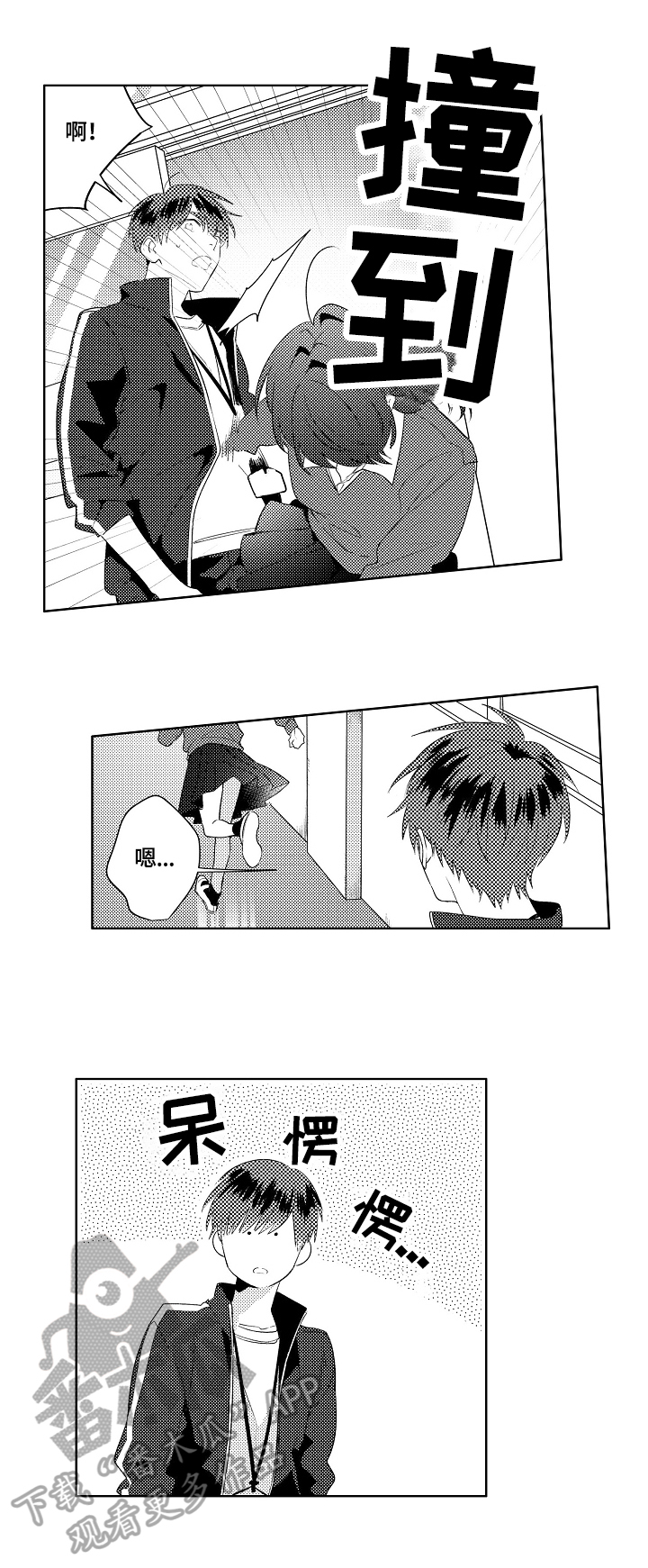 暴躁老师和温柔型老师漫画,第12章：在意的氛围5图