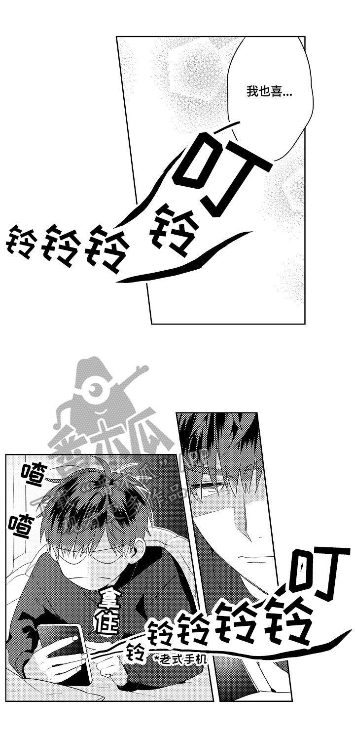 暴躁老师和温柔型老师漫画,第12章：在意的氛围1图