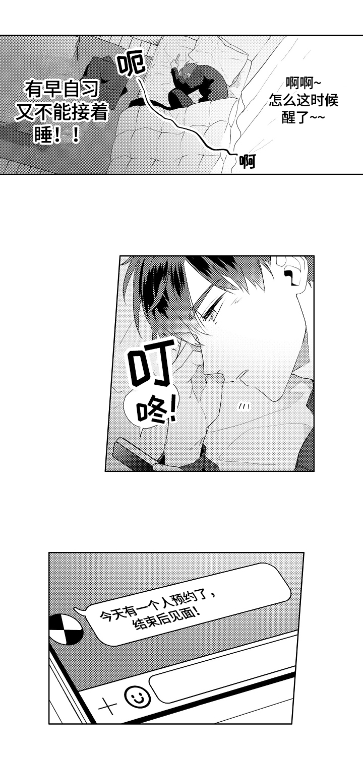 暴躁老师和温柔型老师漫画,第12章：在意的氛围2图