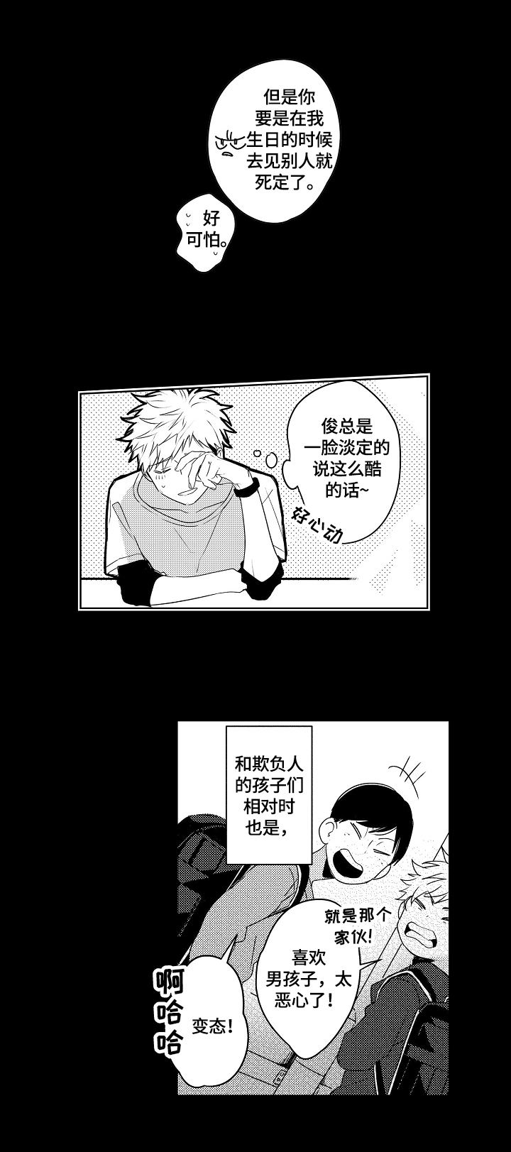 老师太暴躁了怎么办漫画,第18章：【外传】没用5图