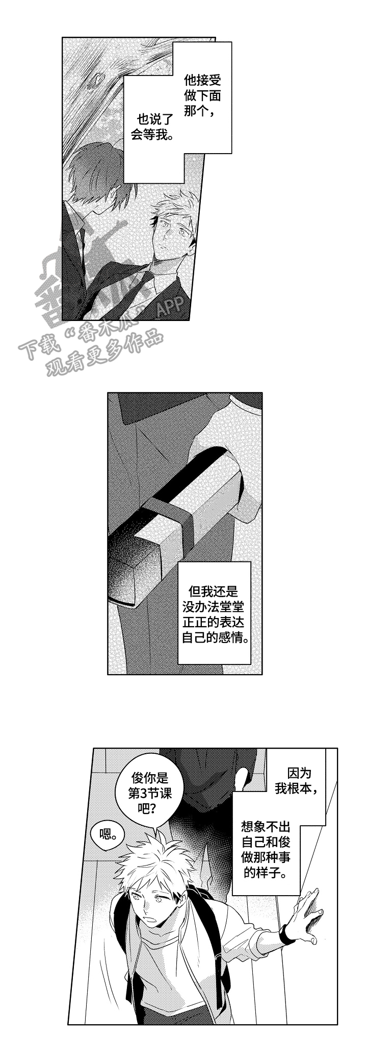 老师太暴躁了怎么办漫画,第18章：【外传】没用1图