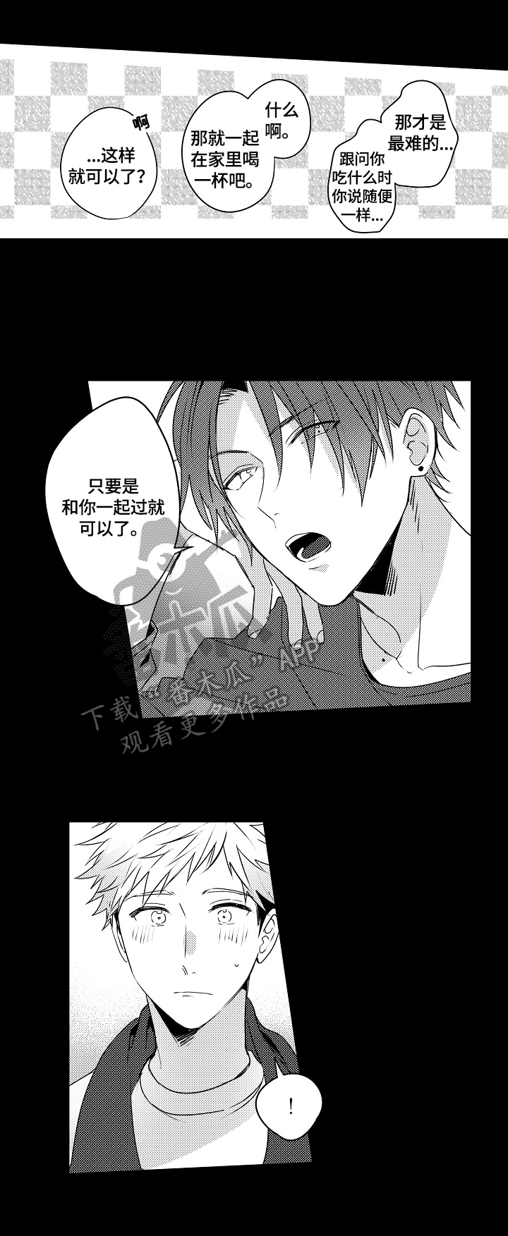 老师太暴躁了怎么办漫画,第18章：【外传】没用4图