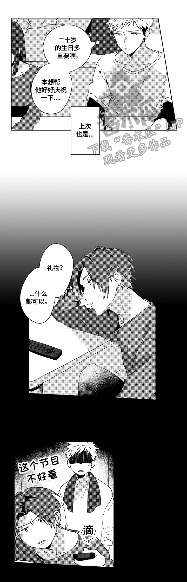 老师太暴躁了怎么办漫画,第18章：【外传】没用3图