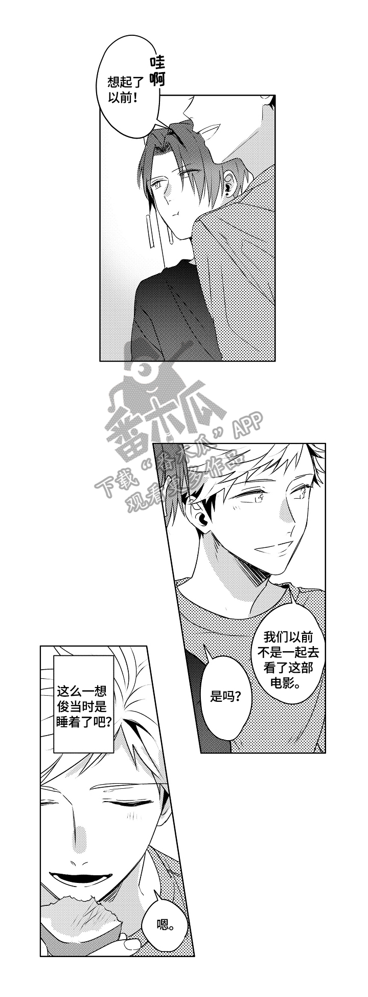 暴躁老哥知乎莎头全文未删减全文漫画,第24章：【外传】约定5图