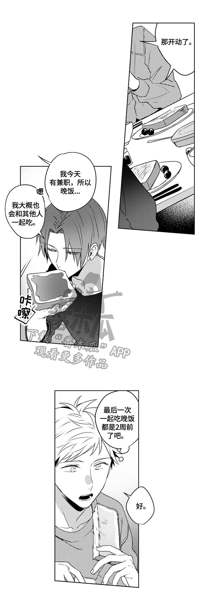 暴躁老哥知乎莎头全文未删减全文漫画,第24章：【外传】约定3图
