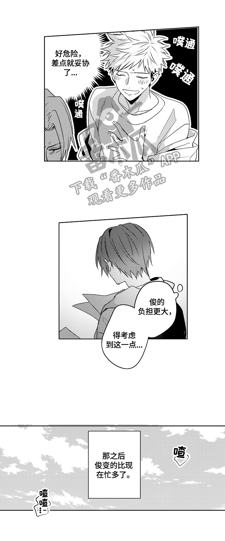 暴躁老哥知乎莎头全文未删减全文漫画,第24章：【外传】约定2图
