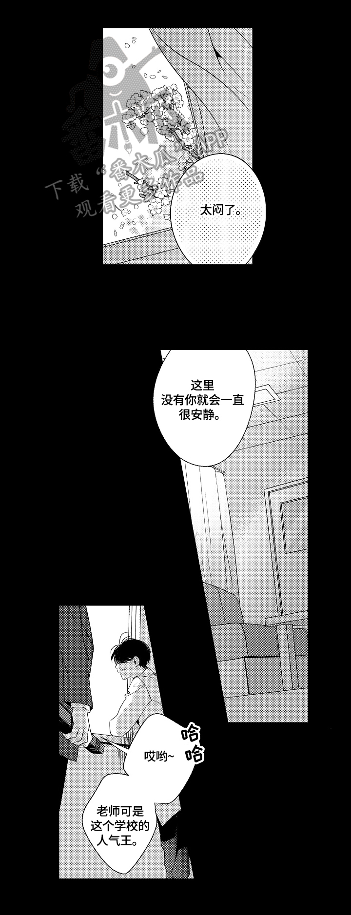 暴躁老师带枪上课是什么电影漫画,第11章：守护的秘密2图
