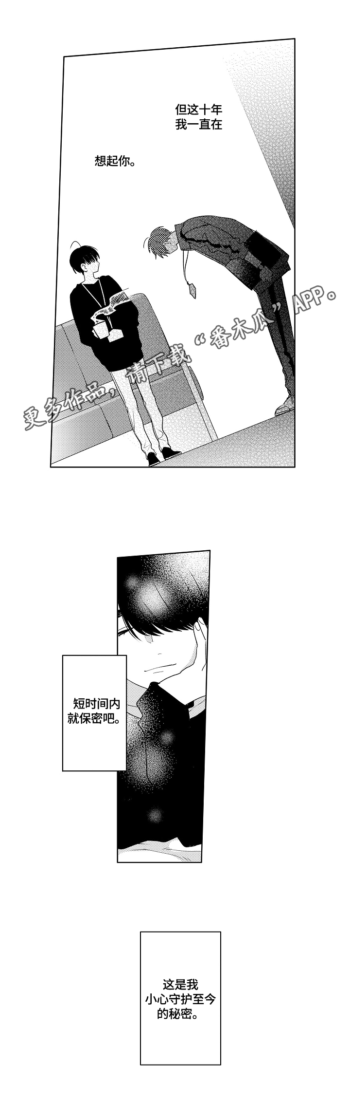 暴躁老师带枪上课是什么电影漫画,第11章：守护的秘密5图