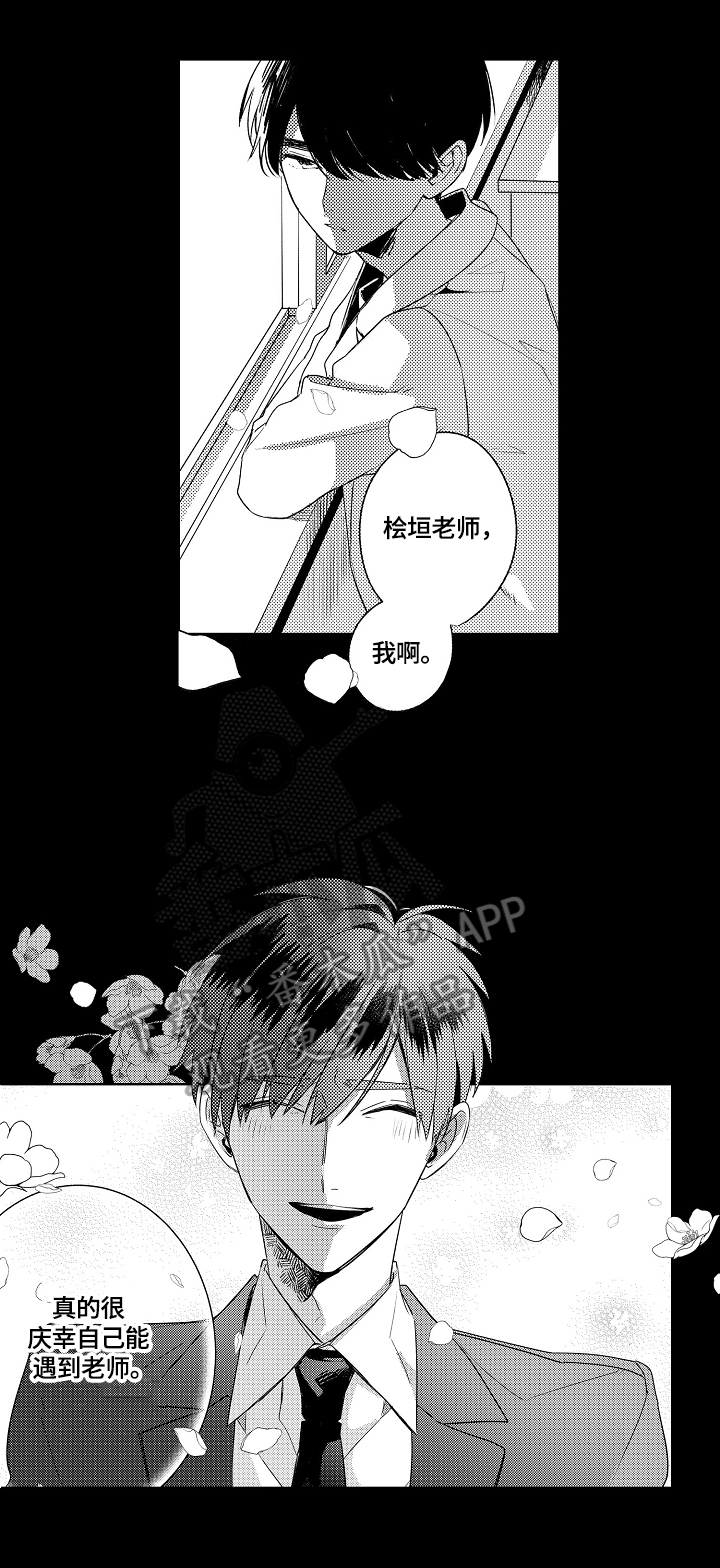 暴躁老师带枪上课是什么电影漫画,第11章：守护的秘密3图