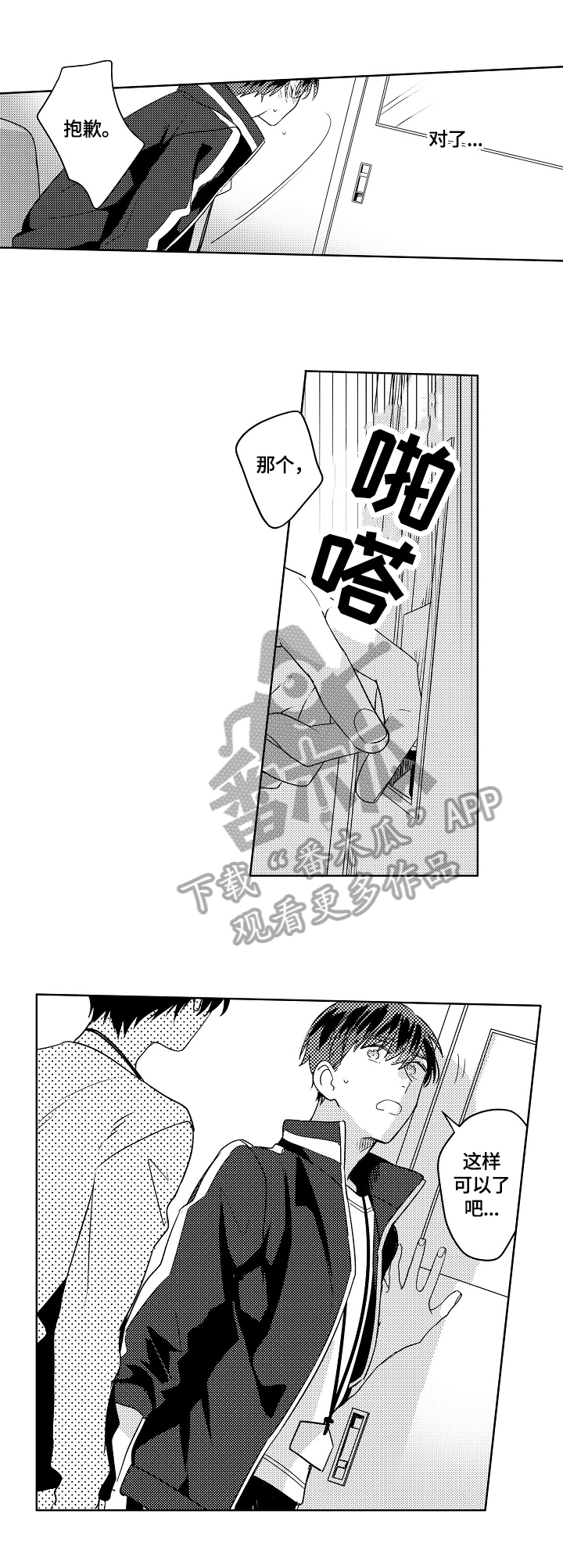 暴躁老师的形容词漫画,第2章：买甜食1图