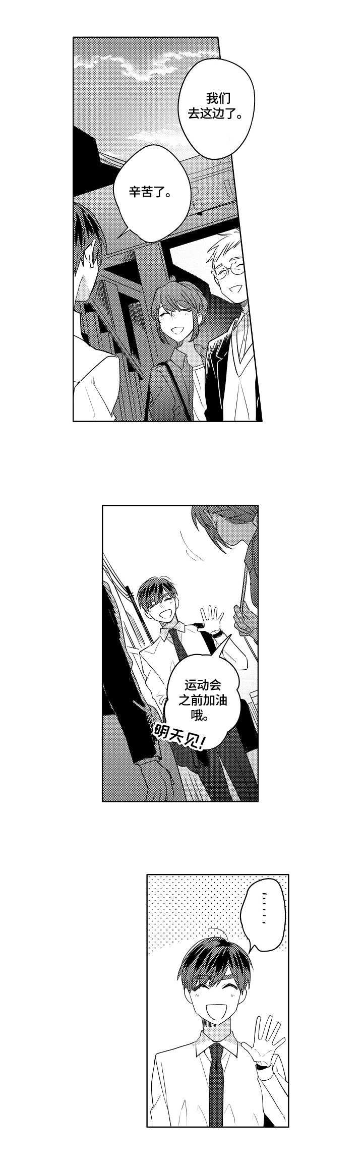 暴躁老师的形容词漫画,第2章：买甜食5图