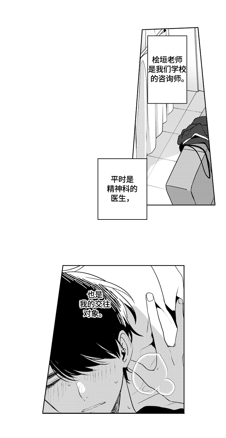 暴躁老师的形容词漫画,第2章：买甜食3图