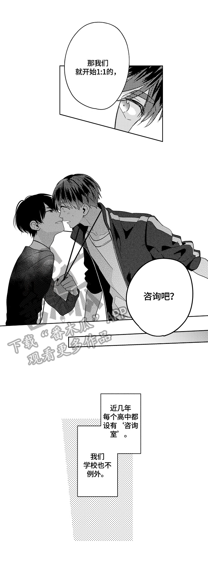 暴躁老师的形容词漫画,第2章：买甜食2图