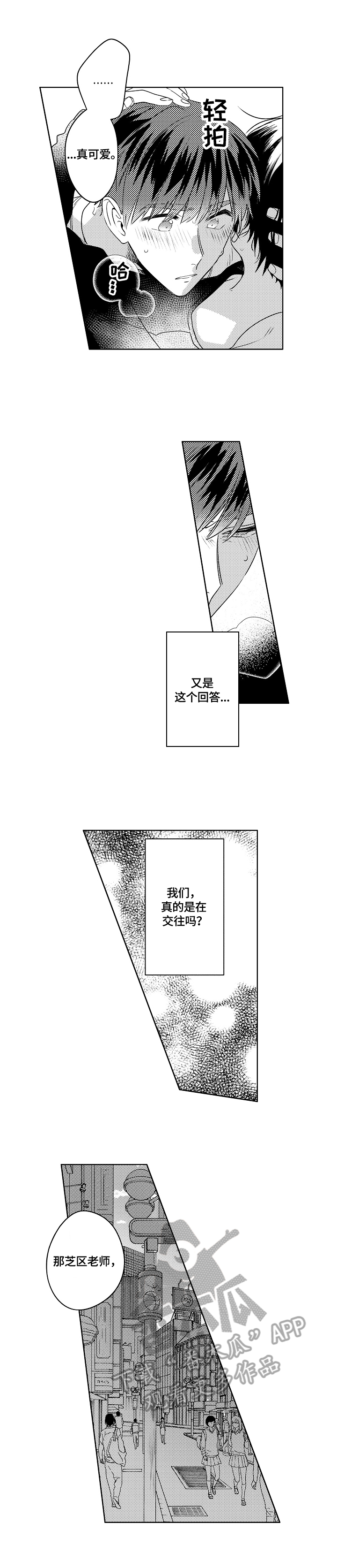 暴躁老师的形容词漫画,第2章：买甜食4图