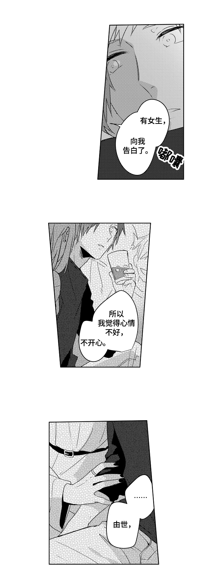 暴躁老师漫画漫画,第21章：【外传】生日礼物2图