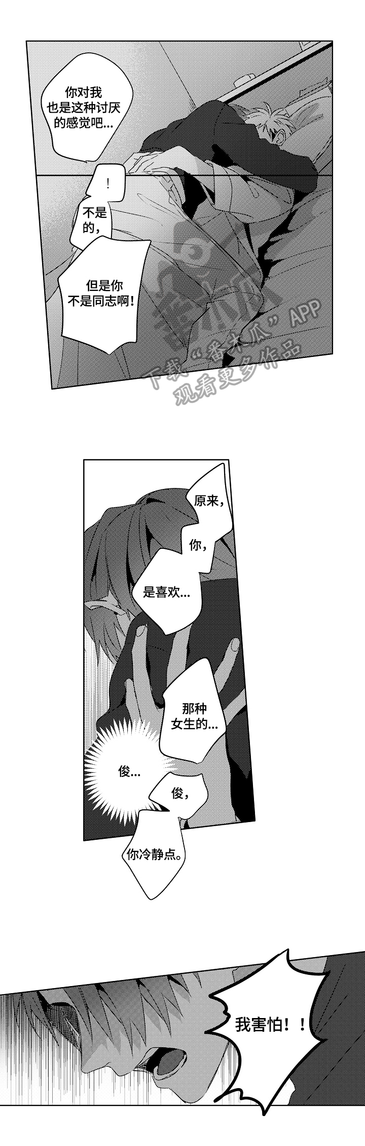 暴躁老师漫画漫画,第21章：【外传】生日礼物3图