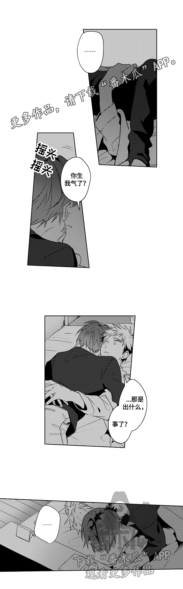 暴躁老师漫画漫画,第21章：【外传】生日礼物1图