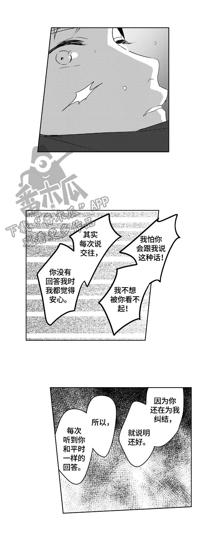 暴躁老师漫画漫画,第21章：【外传】生日礼物4图