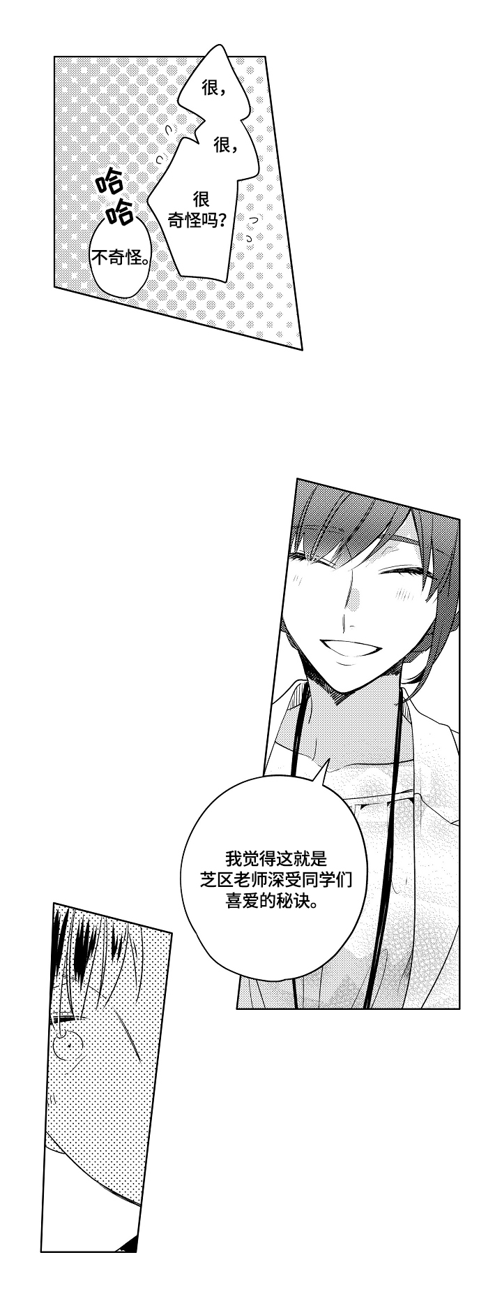 暴躁老师Vs温柔老师学霸王大舅漫画,第1章：烦恼3图
