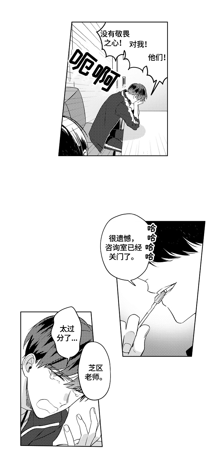 暴躁老师Vs温柔老师学霸王大舅漫画,第1章：烦恼5图