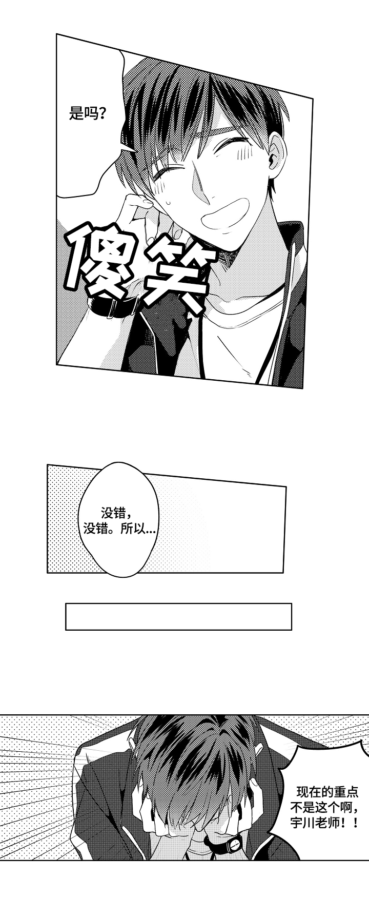 暴躁老师Vs温柔老师学霸王大舅漫画,第1章：烦恼4图