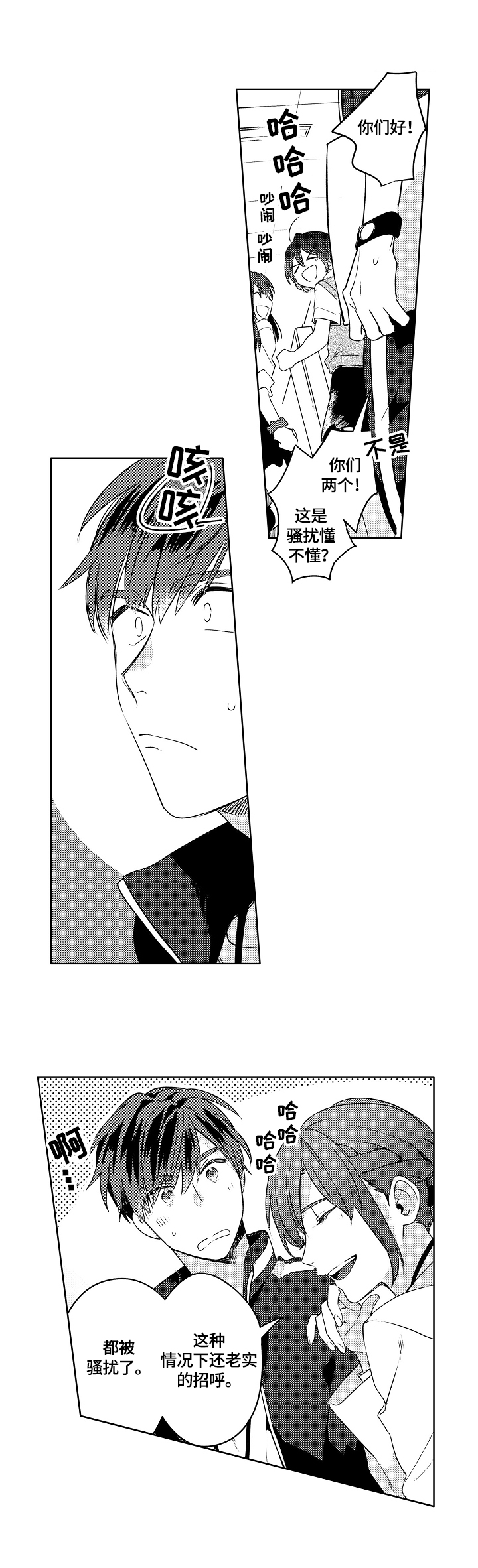 暴躁老师Vs温柔老师学霸王大舅漫画,第1章：烦恼2图