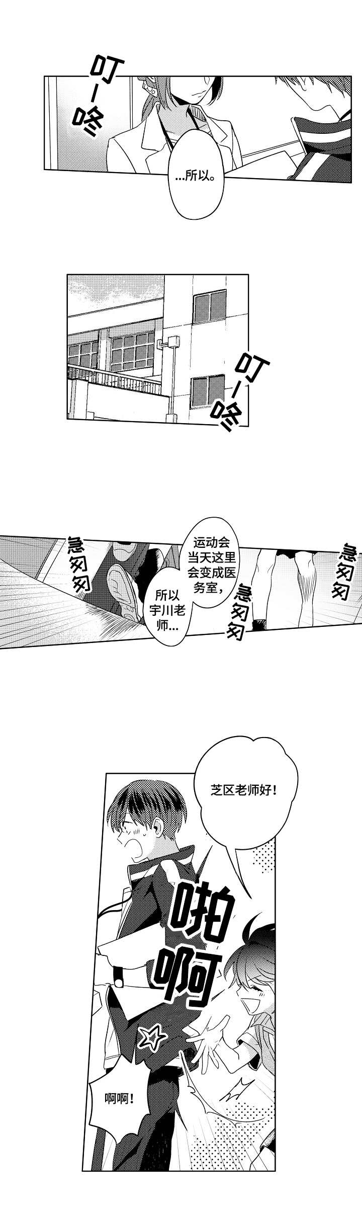 暴躁老师Vs温柔老师学霸王大舅漫画,第1章：烦恼1图